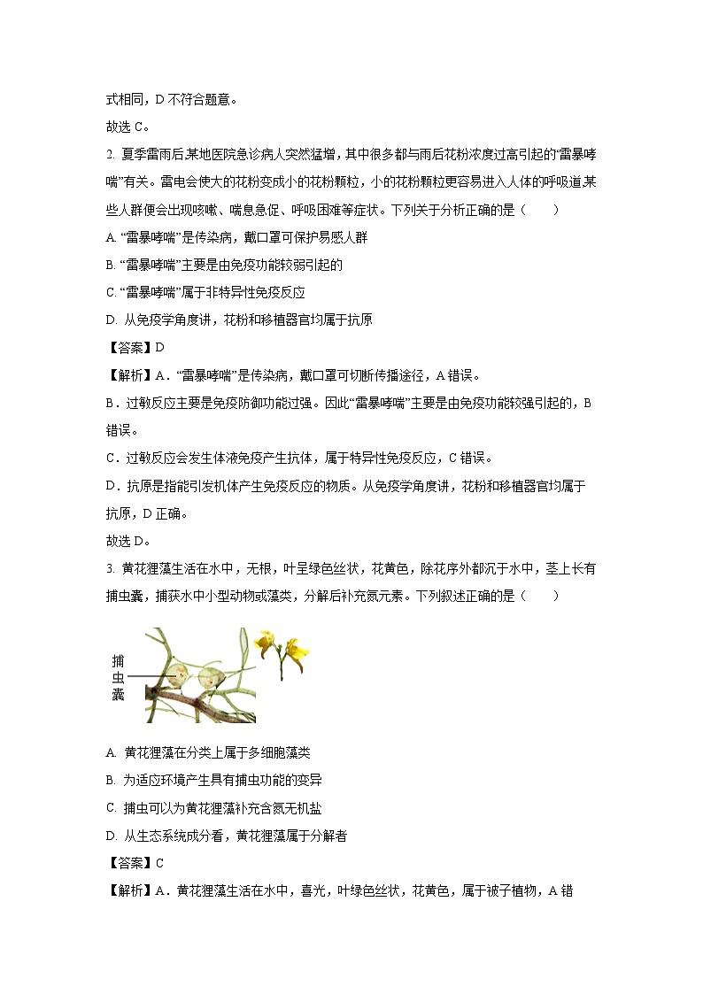 【生物】2025年内蒙古鄂尔多斯市康巴什区八年级中考二模试题（解析版）第2页