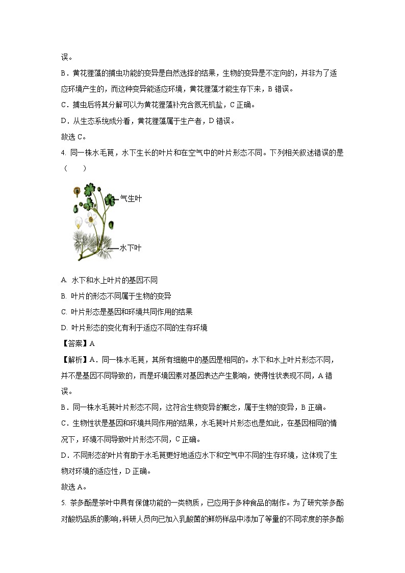 【生物】2025年内蒙古鄂尔多斯市康巴什区八年级中考二模试题（解析版）第3页