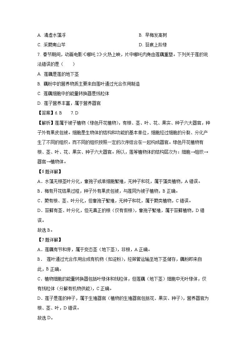 【生物】2025年江西省吉安市八年级中考模拟试题（解析版）第3页
