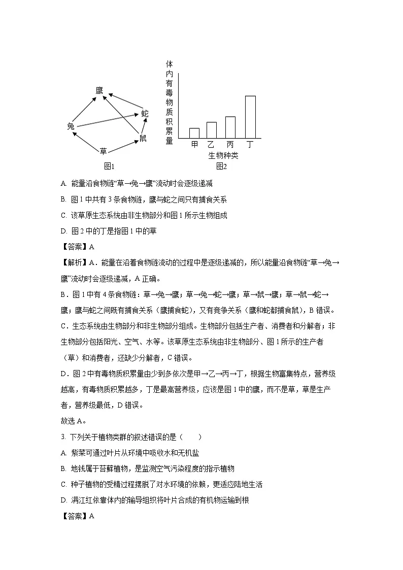 【生物】2025年江苏省宿迁市泗阳县八年级中考三模试题（解析版）第2页