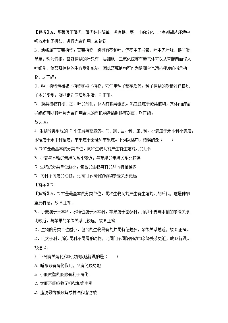 【生物】2025年江苏省宿迁市泗阳县八年级中考三模试题（解析版）第3页