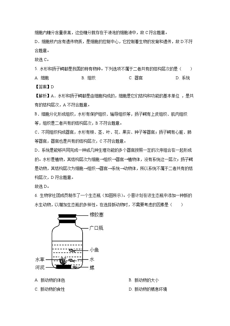 【生物】2025年广东省惠州市惠阳区八年级中考二模试题（解析版）第3页