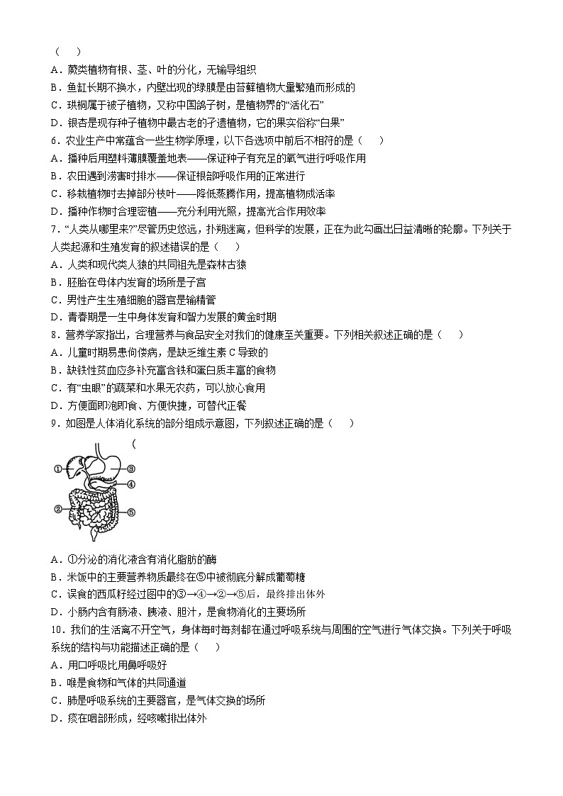2025年黑龙江省齐齐哈尔市中考生物真题原题第2页