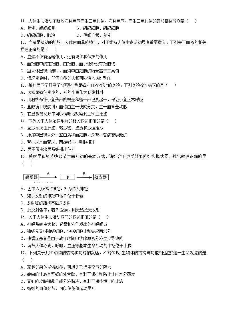 2025年黑龙江省齐齐哈尔市中考生物真题原题第3页
