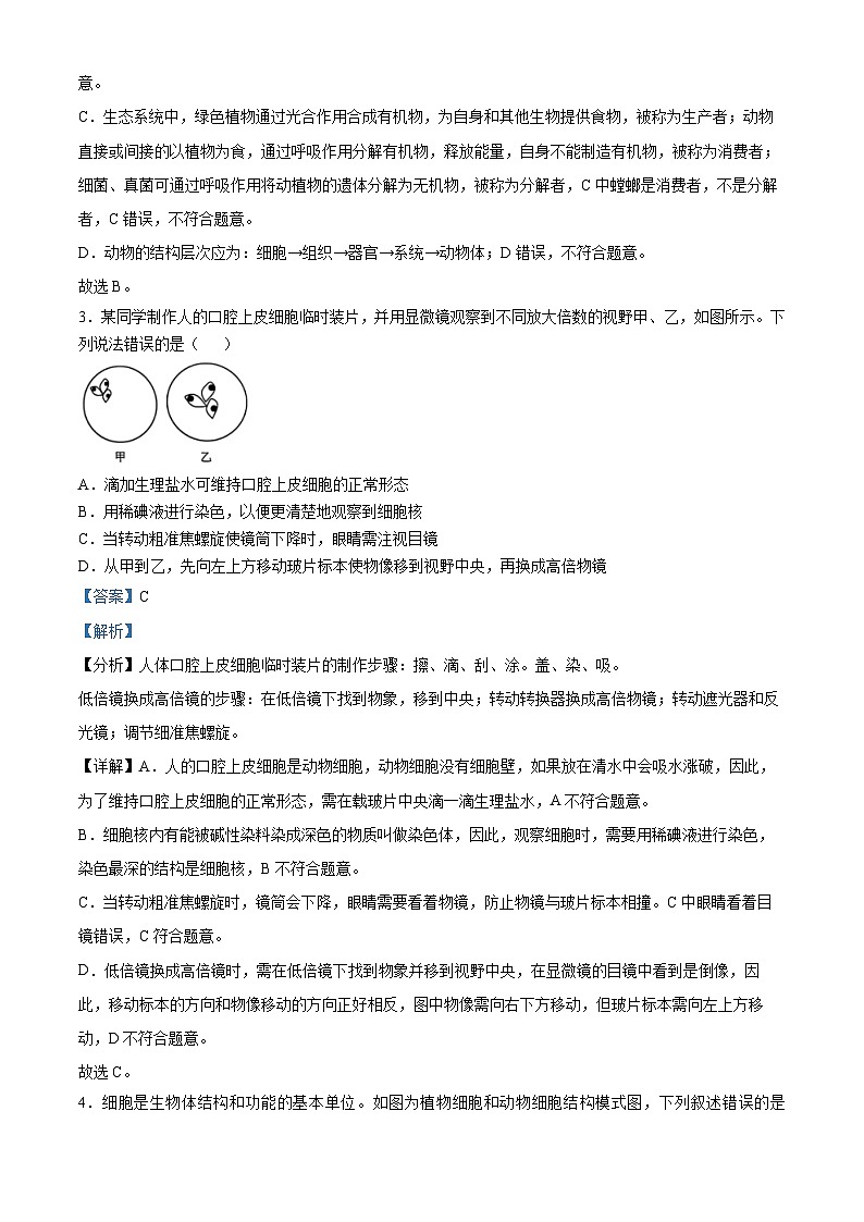 2025年黑龙江省齐齐哈尔市中考生物解析版第2页