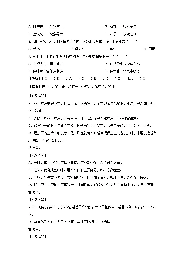 【生物】2025年福建省三明市五县联考八年级二模试题（解析版）第2页