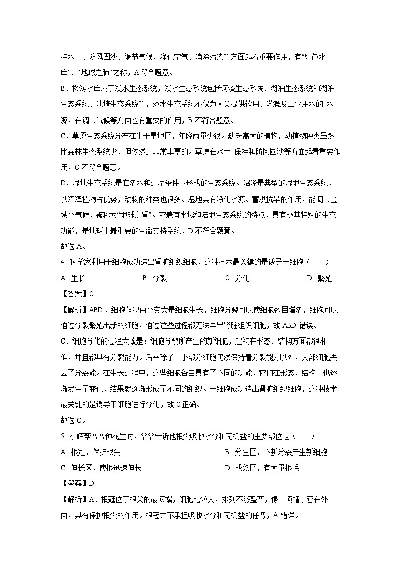 【生物】2025年甘肃省定西市安定区城区联考三模试题（解析版）第2页