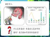 【新教材核心素養(yǎng)】北師大版生物八年級上冊5.13.1《預(yù)防傳染病》（教學(xué)課件+教學(xué)設(shè)計）