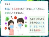 【新教材核心素養(yǎng)】北師大版生物八年級上冊5.13.1《預(yù)防傳染病》（教學(xué)課件+教學(xué)設(shè)計）