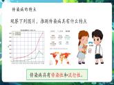 【新教材核心素養(yǎng)】北師大版生物八年級上冊5.13.1《預(yù)防傳染病》（教學(xué)課件+教學(xué)設(shè)計）