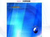 3.2.1 水的利用與散失 課件-2024-2025學(xué)年人教版生物七年級(jí)下冊(cè)