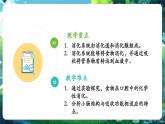 【新教材核心素养】苏教版生物八年级上册5.12.2《消化和吸收》第1课时（教学课件+教学设计）