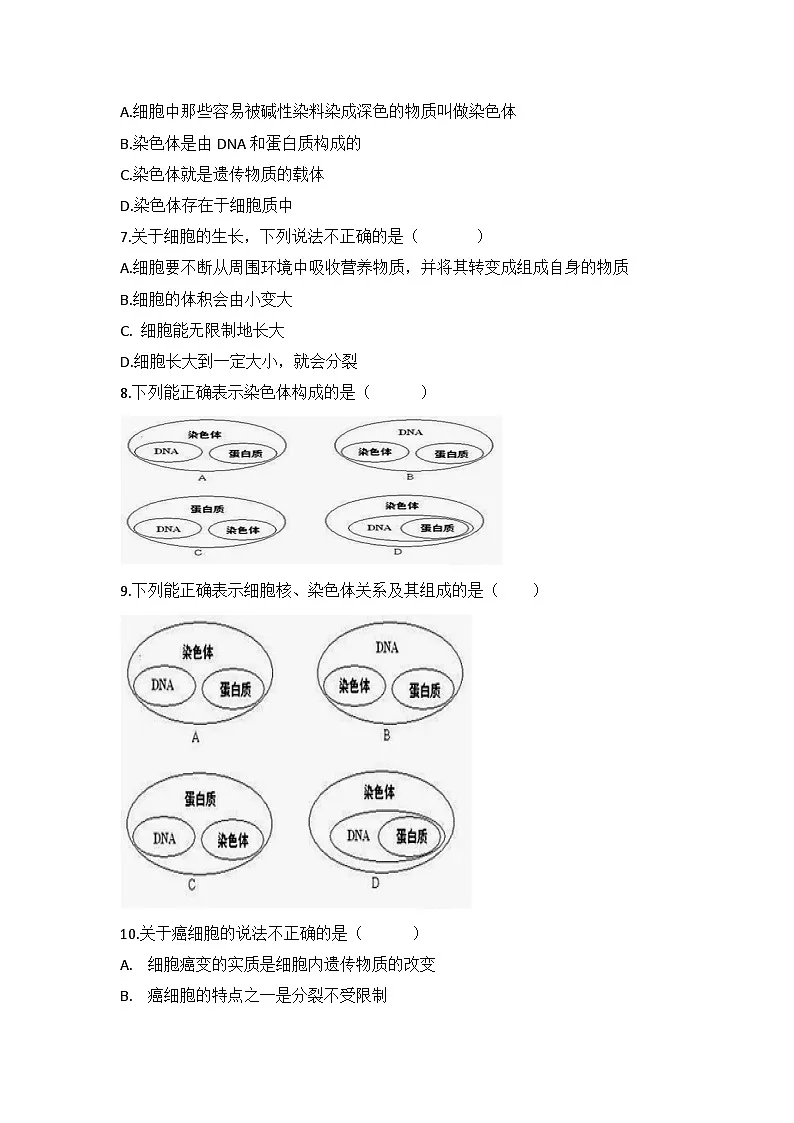 人教版初中生物学七年级上册1.3.1细胞的生活练习题带答案解析第2页