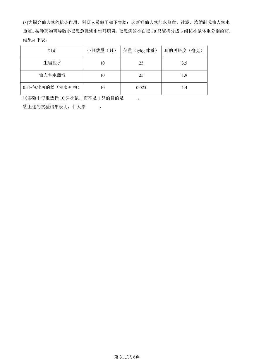 2023-2025北京初二二模生物汇编：细胞是生命活动的基本单位章节综合试卷 有解析第3页