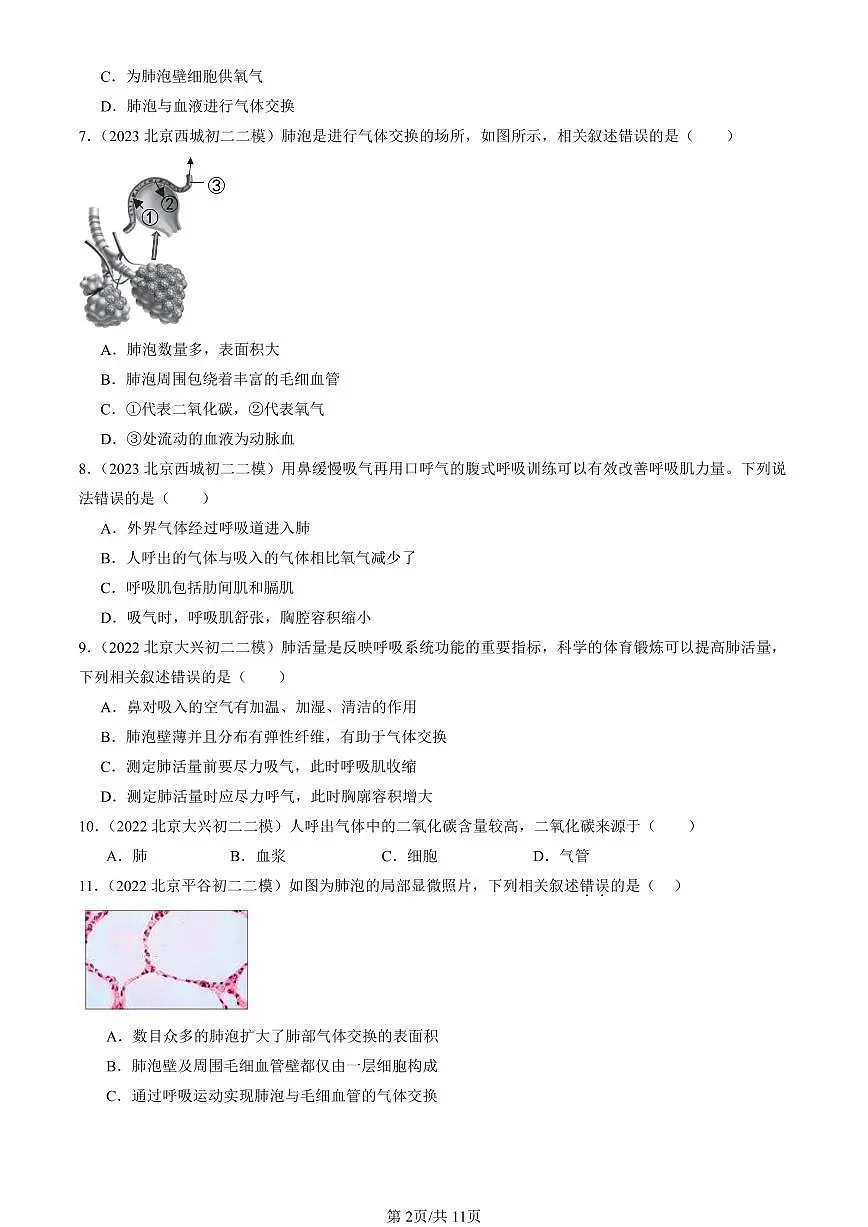 2021-2025北京初二二模生物汇编：人体的呼吸章节综合 有答案第2页