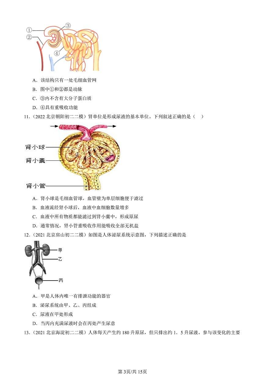 2021-2025北京初二二模生物汇编：人体内废物的排出章节综合 有答案第3页