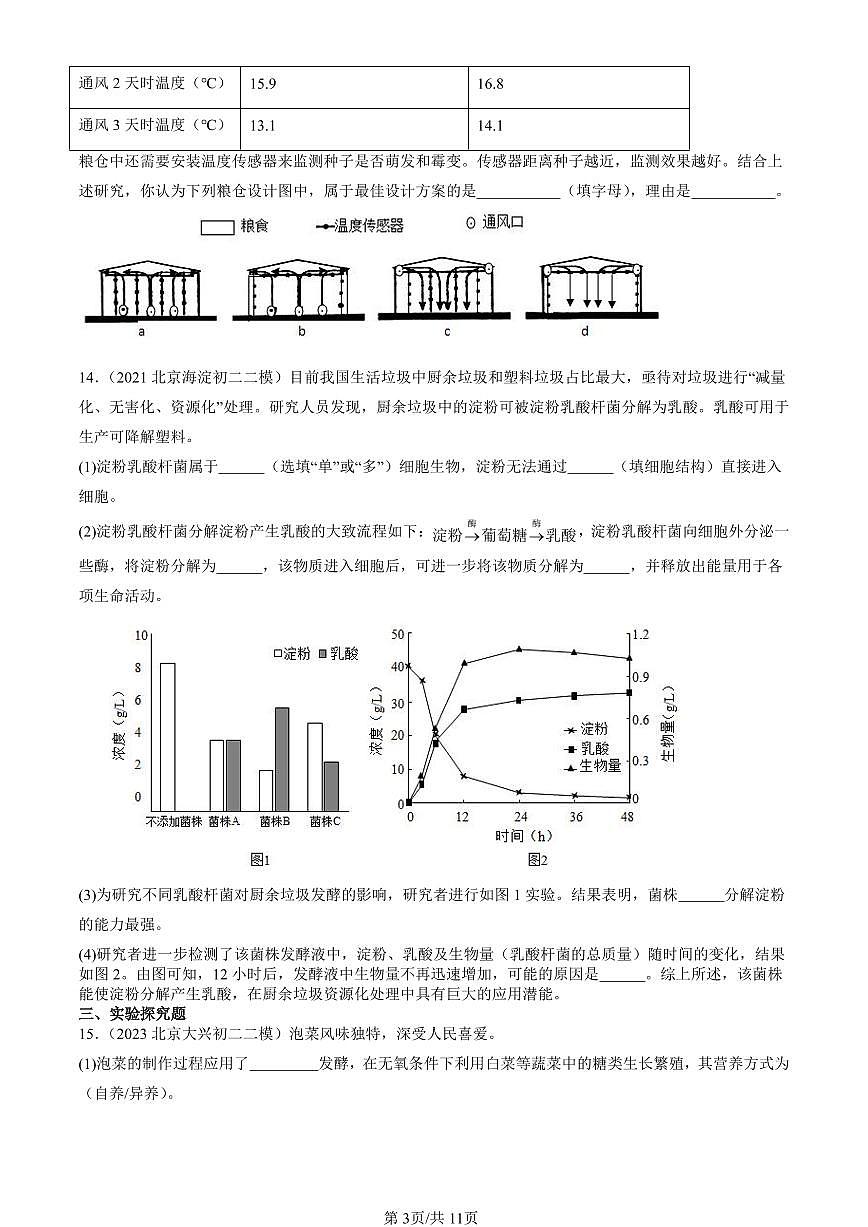 2021-2025北京初二二模生物汇编：人类对细菌和真菌的利用 有答案第3页