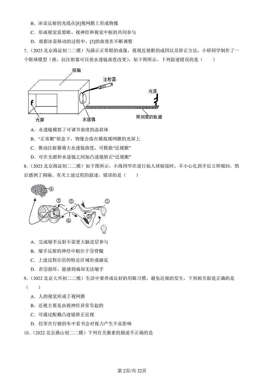 2021-2025北京初二二模生物汇编：人体生命活动的调节章节综合 有答案第2页
