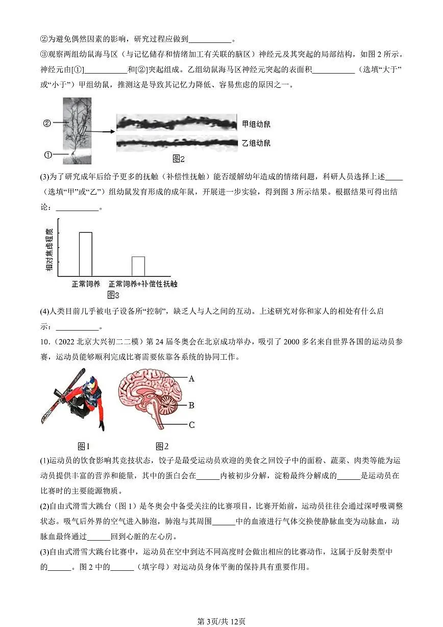 2021-2025北京初二二模生物汇编：神经调节的基本方式 有答案第3页