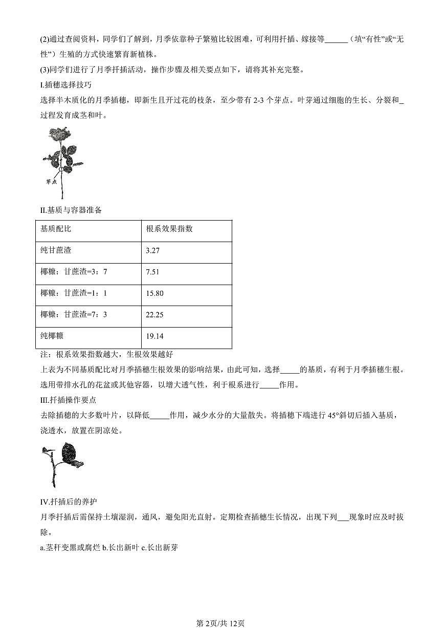 2021-2025北京初二二模生物汇编：植物的生殖 有答案第2页