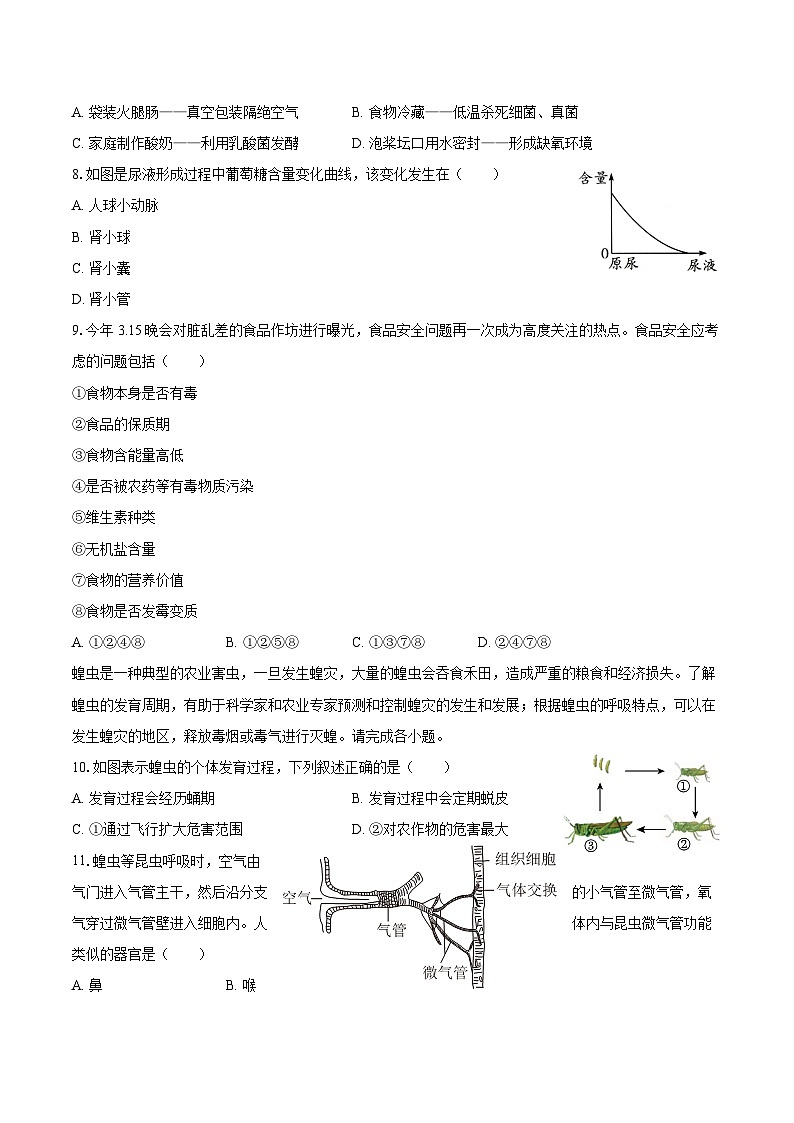 2025年陕西省中考生物试卷（含解析）第2页