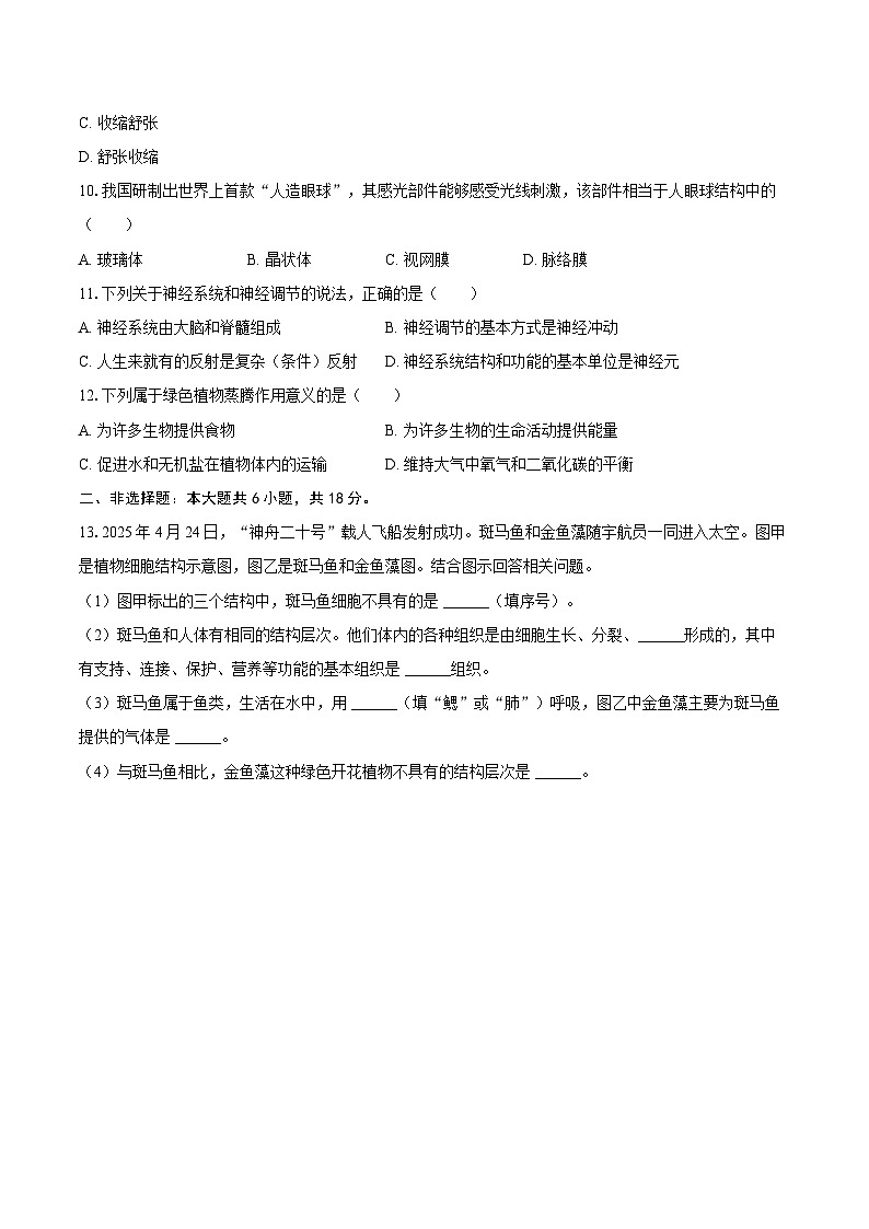 2025年辽宁省中考生物试卷（含答案）第2页