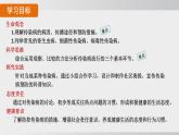 4.7.1 傳染病及其預(yù)防（課件）2025-2026學(xué)年人教版八年級(jí)生物上冊(cè)