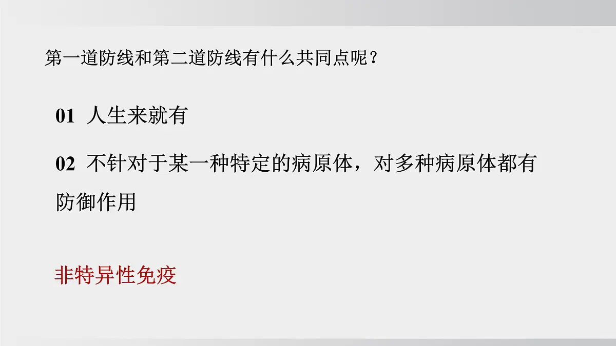 4.7.2 免疫与免疫规划（课件）2025-2026学年人教版八年级生物上册第8页