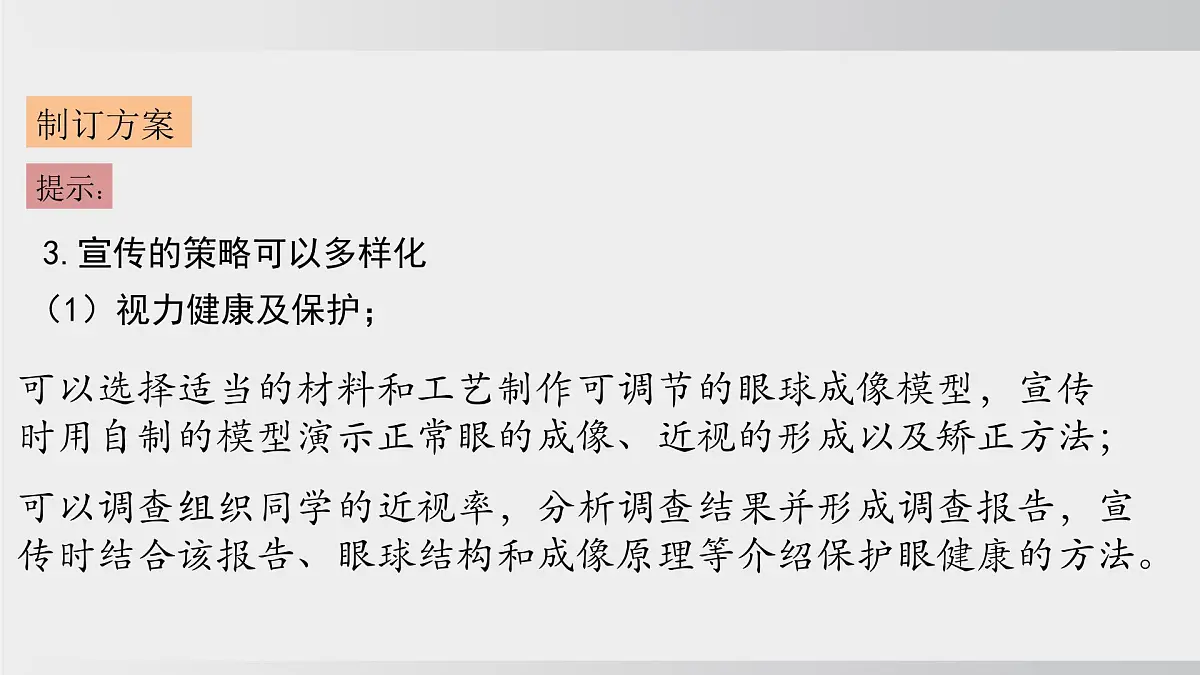 综合实践项目 健康生活宣传展演（课件）2025-2026学年人教版八年级生物上册第6页