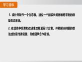 綜合實踐項目 設(shè)計并制作生態(tài)瓶（課件）2025-2026學年人教版八年級生物上冊