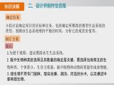 綜合實踐項目 設(shè)計并制作生態(tài)瓶（課件）2025-2026學年人教版八年級生物上冊