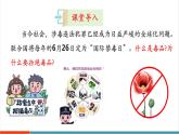 【新教材核心素養(yǎng)】冀少版版生物八年級(jí)上冊(cè)4.2.2《拒絕毒品》（教學(xué)課件+教學(xué)設(shè)計(jì)）
