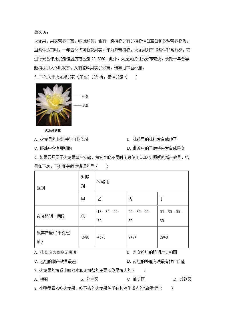2024～2025学年山西朔州市部分学校七年级下学期期末生物试卷（解析版）第3页