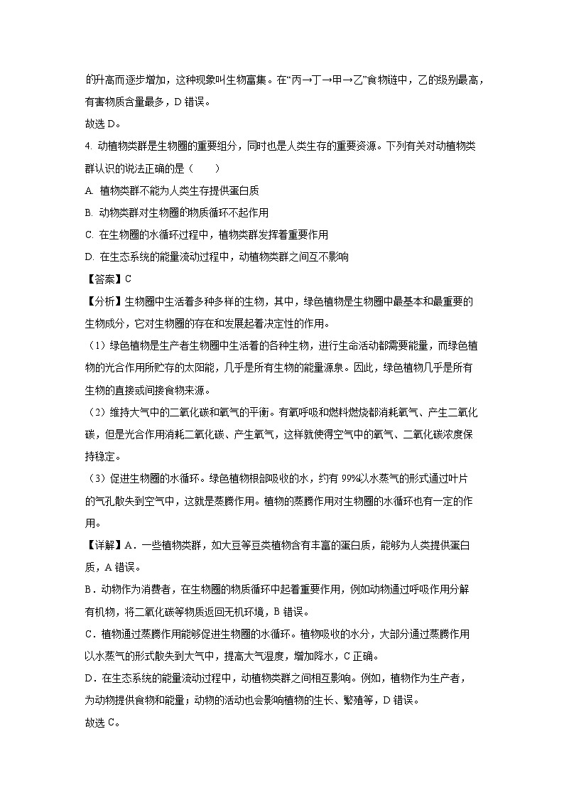 2024-2025学年安徽省滁州市全椒县七年级下学期期末生物试卷（解析版）第3页