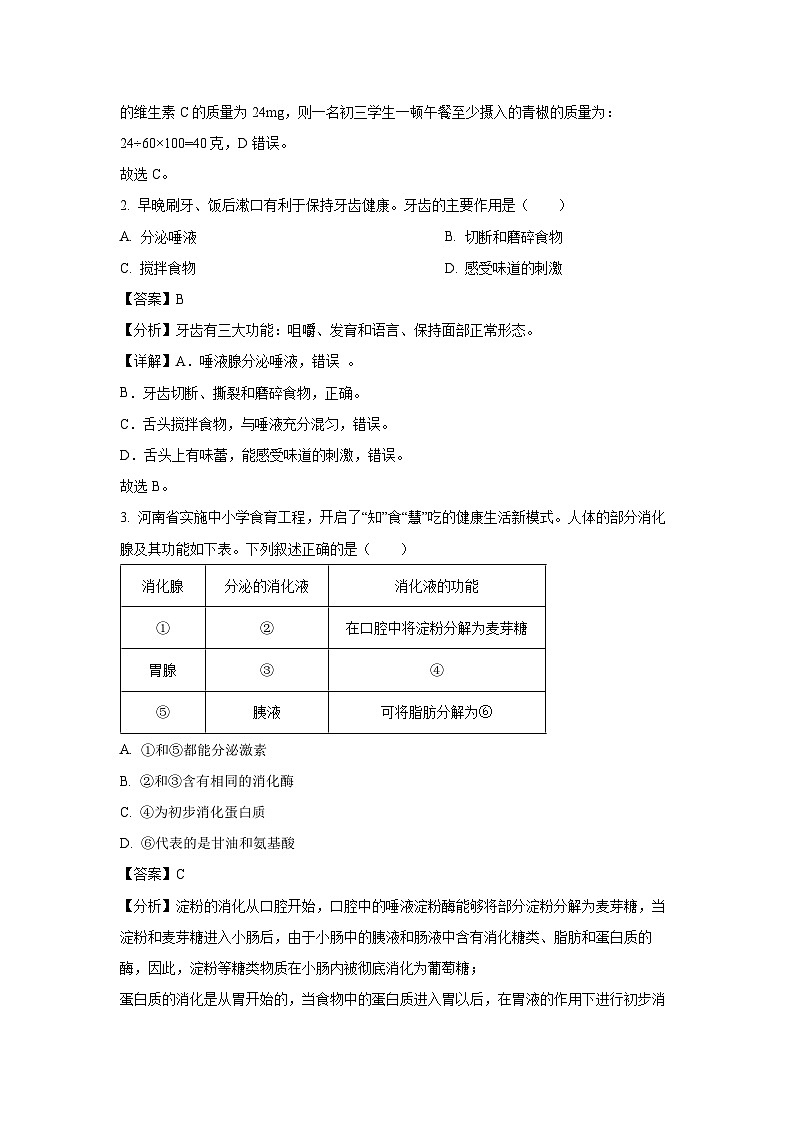 2024-2025学年河北省邢台市七年级下学期期末生物试卷（解析版）第2页