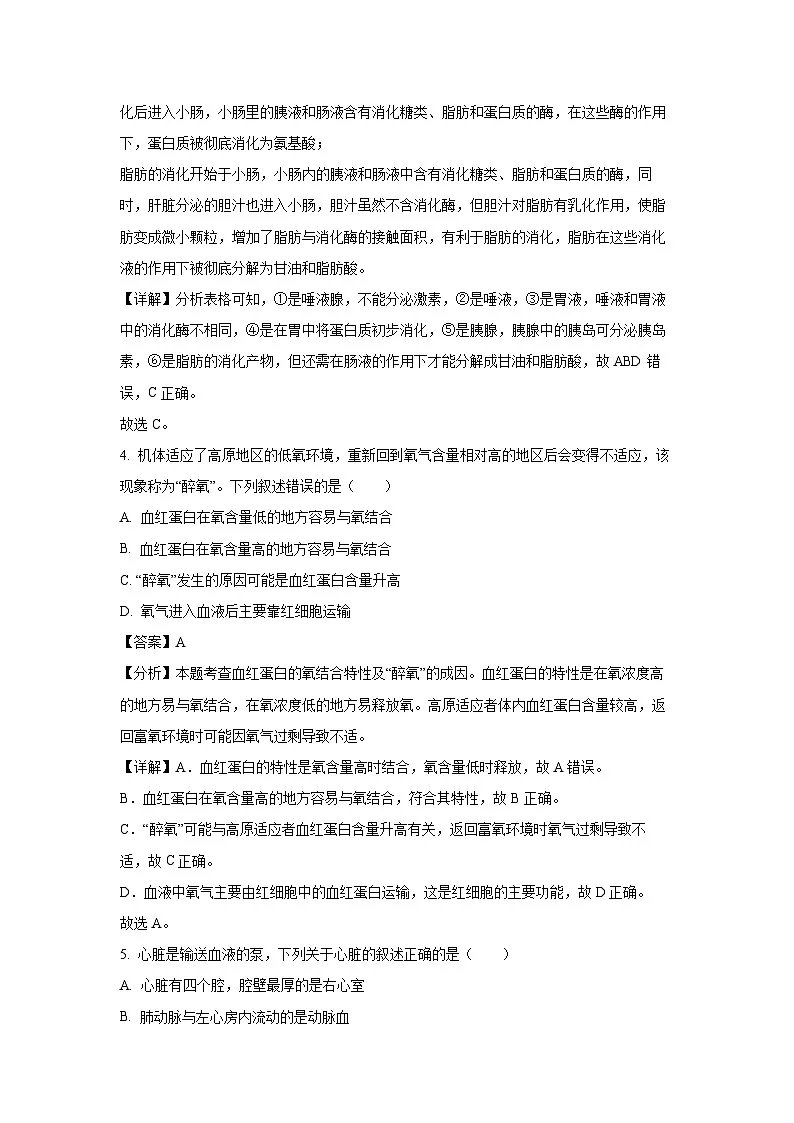 2024-2025学年河北省邢台市七年级下学期期末生物试卷（解析版）第3页