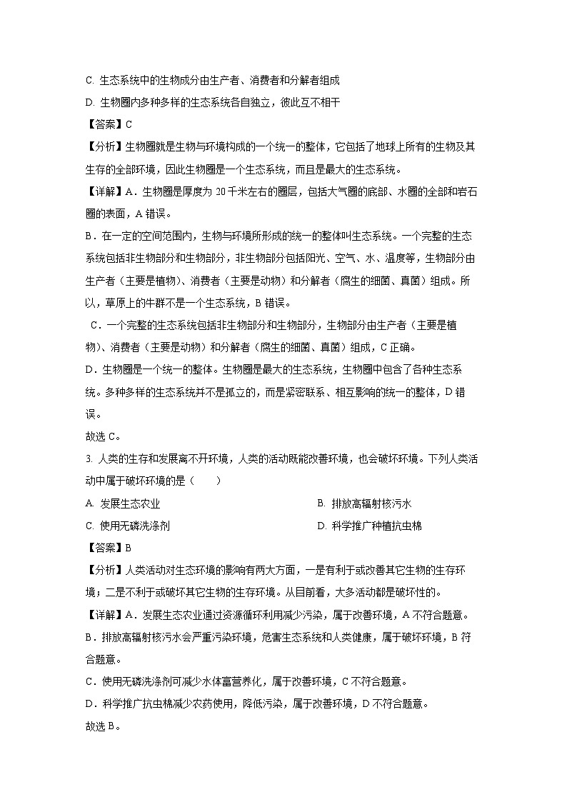 2024-2025学年河南省平顶山市汝州市七年级下学期期末生物试卷（解析版）第2页