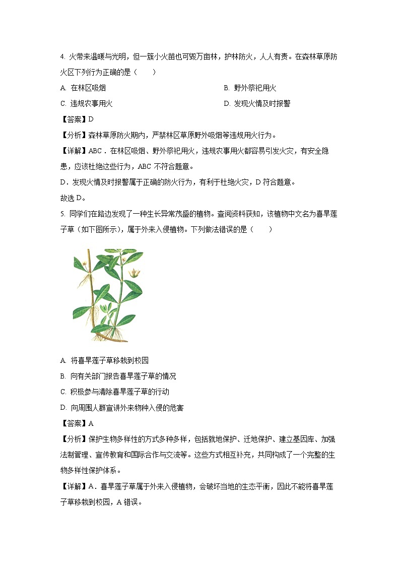 2024-2025学年河南省平顶山市汝州市七年级下学期期末生物试卷（解析版）第3页