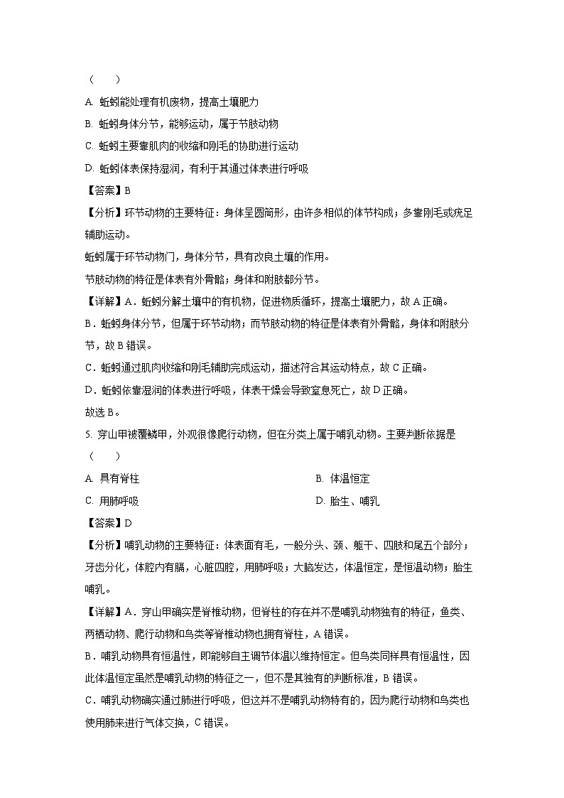 2024-2025学年江苏省连云港市七年级下学期期末生物试卷（解析版）第3页