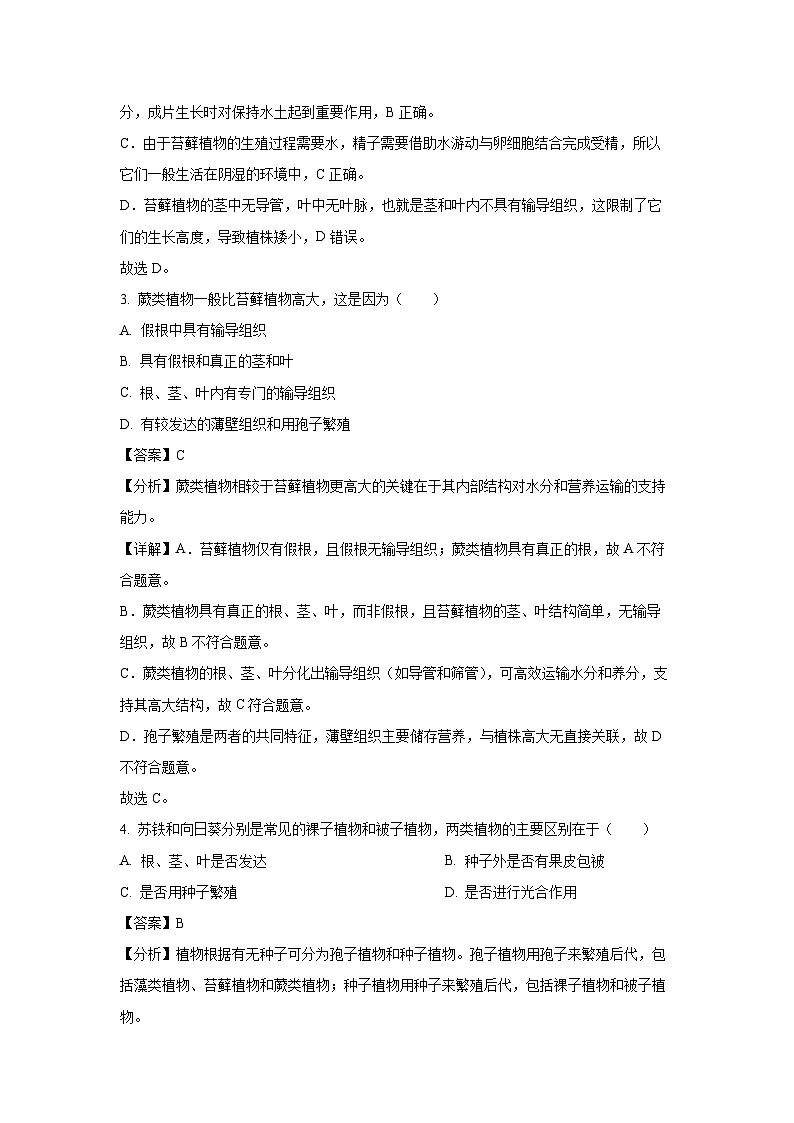 2024-2025学年江苏省扬州市江都区七年级下学期期末生物试卷（解析版）第2页