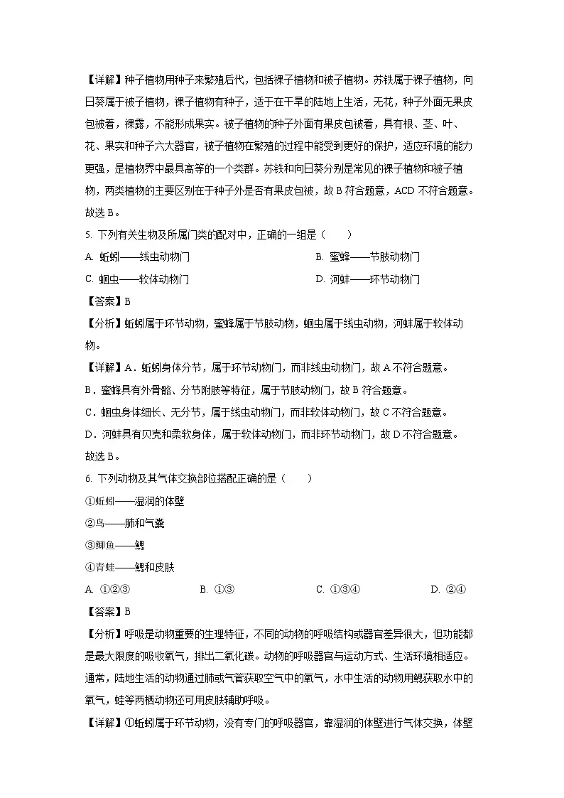 2024-2025学年江苏省扬州市江都区七年级下学期期末生物试卷（解析版）第3页