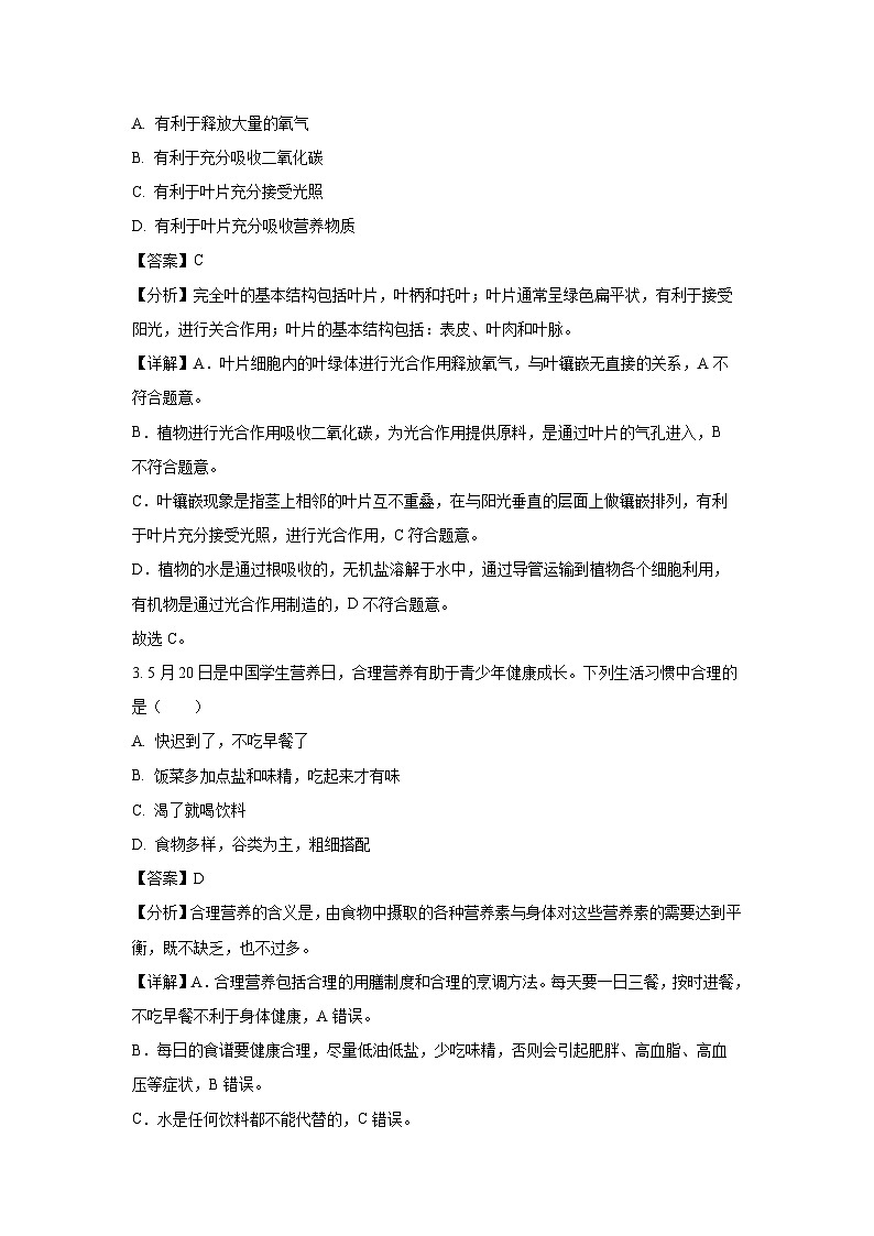 2024-2025学年江西省赣州市章贡区、经开区部分学校七年级下学期期末生物试卷（解析版）第2页
