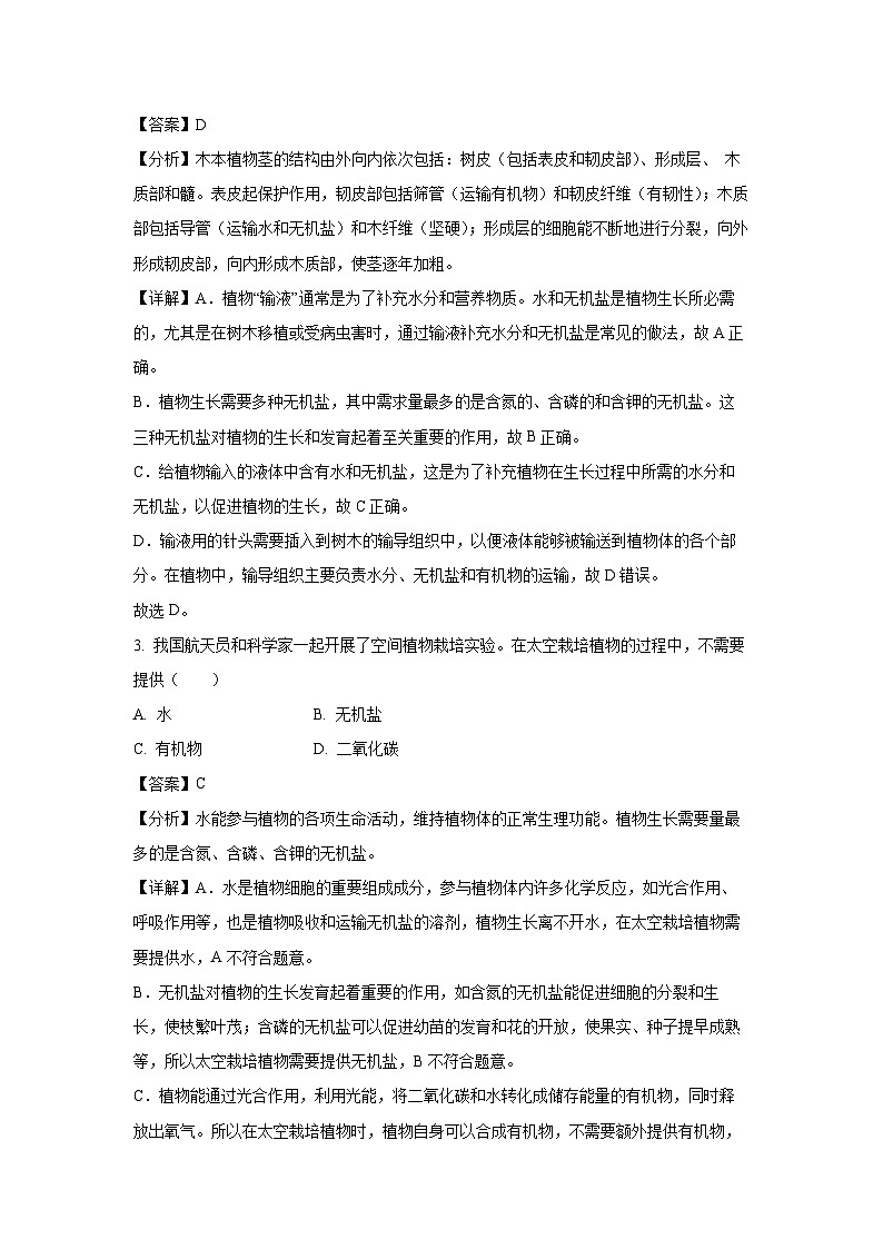 2024-2025学年四川省乐山市市中区七年级下学期期末生物试卷（解析版）第2页