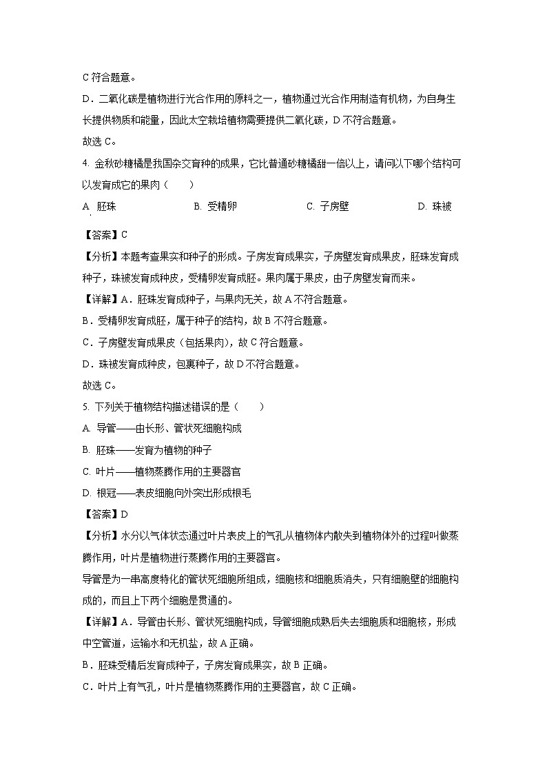 2024-2025学年四川省乐山市市中区七年级下学期期末生物试卷（解析版）第3页