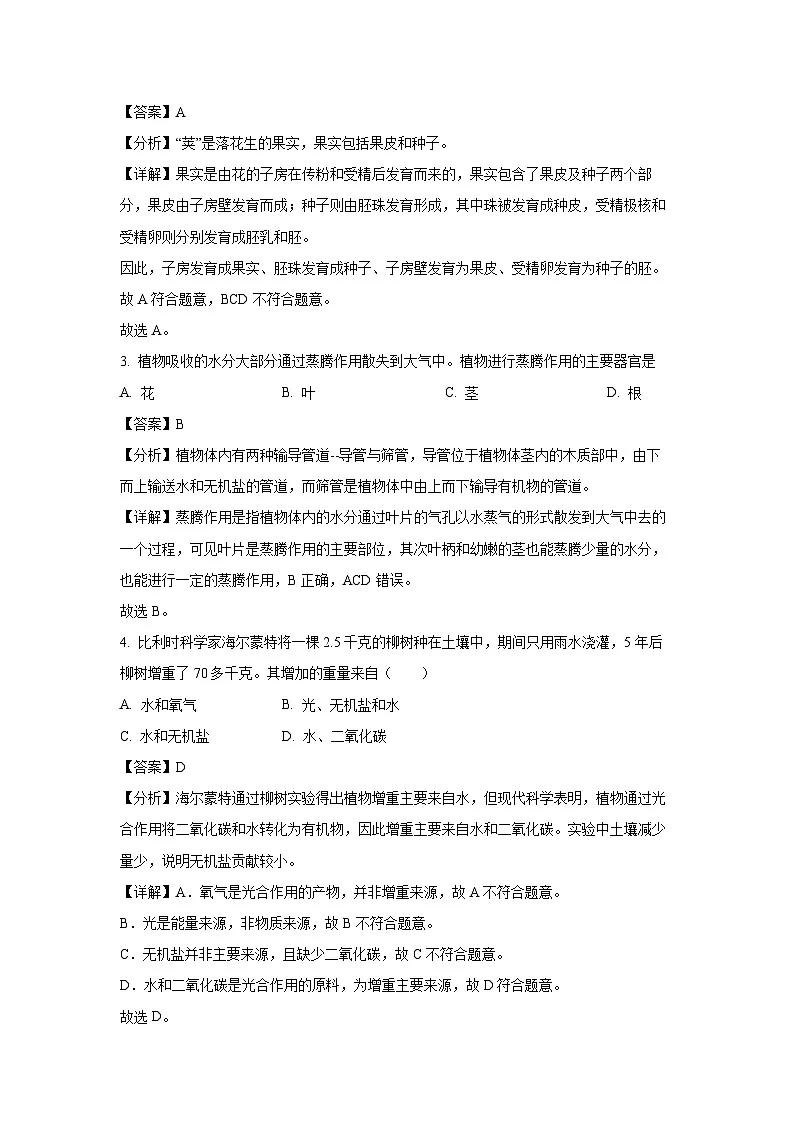 2024-2025学年四川省眉山市七年级下学期期末生物试卷（解析版）第2页