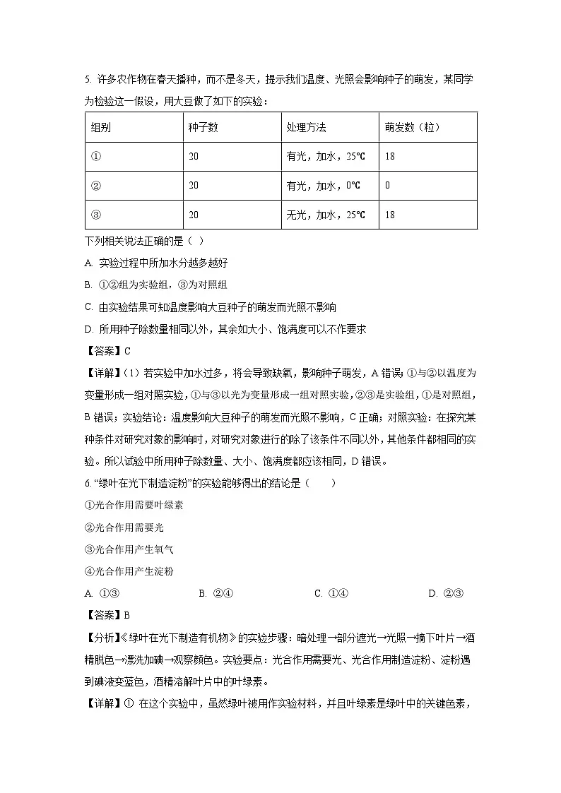 2024-2025学年四川省眉山市七年级下学期期末生物试卷（解析版）第3页