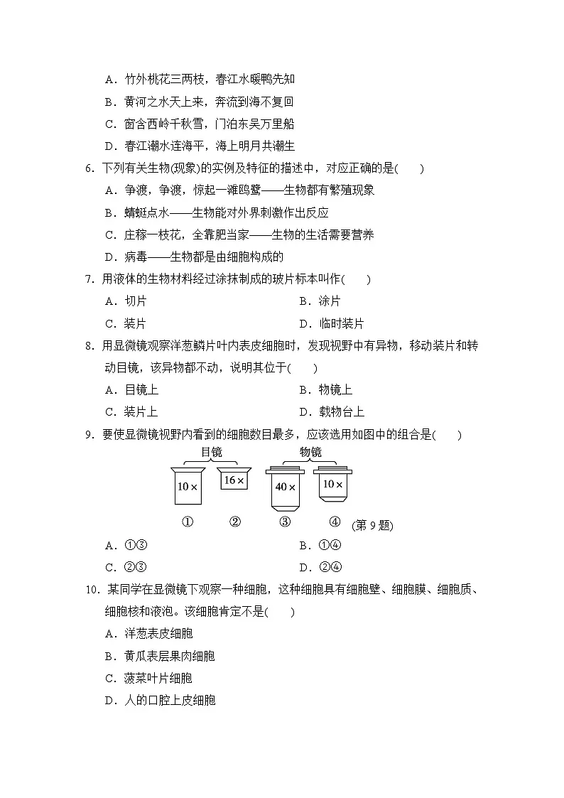 2024-2025学年七年级生物上册 第一单元第一、二章 单元测试卷（人教版）第2页