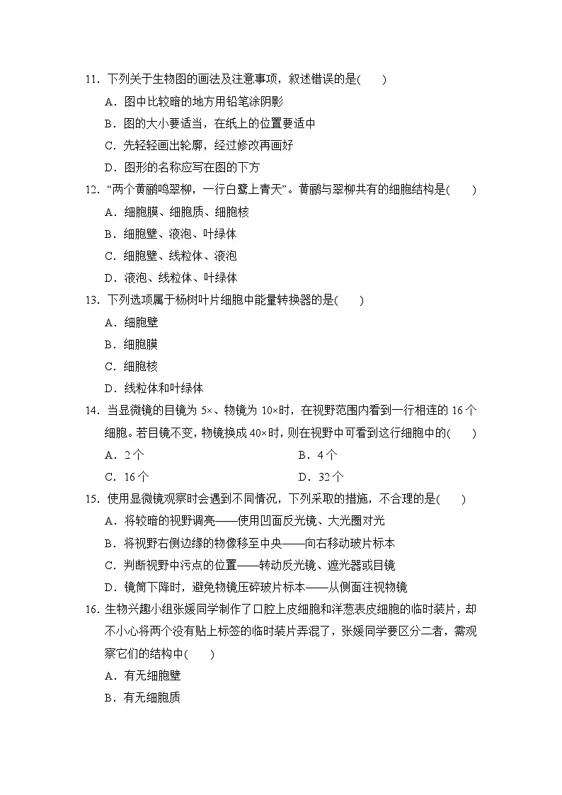 2024-2025学年七年级生物上册 第一单元第一、二章 单元测试卷（人教版）第3页