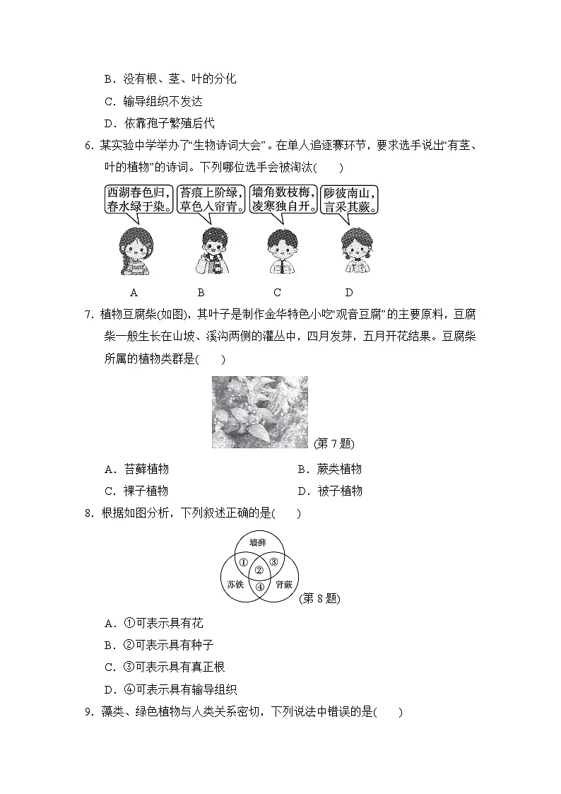 2024-2025学年七年级生物上册 第二单元第一、二章 单元测试卷（人教版）第2页