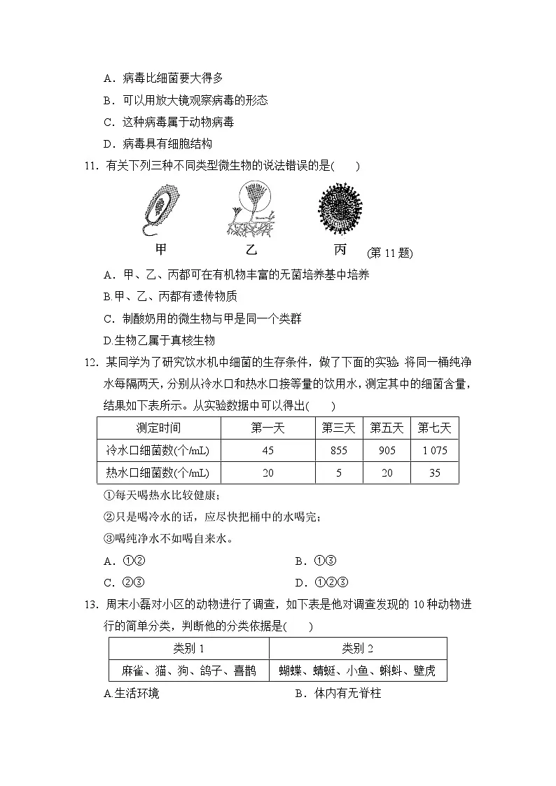 2024-2025学年七年级生物上册 第二单元第三、四章 单元测试卷（人教版）第3页